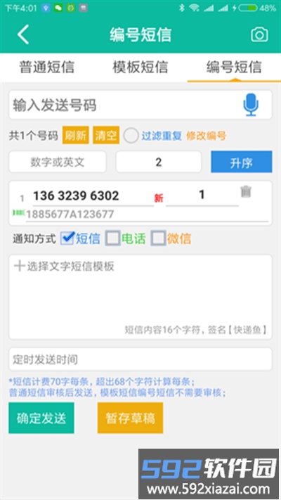 快递鱼app截图3