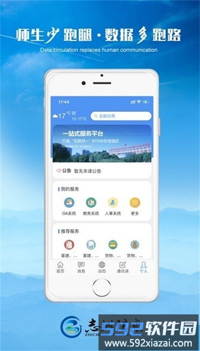 新疆轻职院app安卓版截图3
