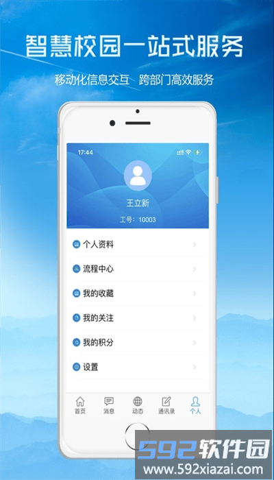 新疆轻职院app安卓版截图4