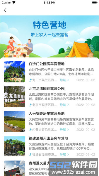 环旅房车旅行网截图2
