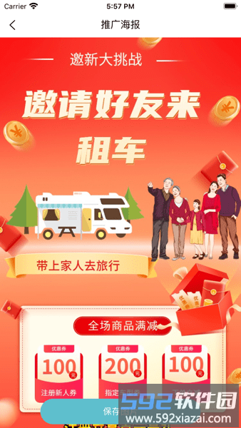 环旅房车旅行网截图3