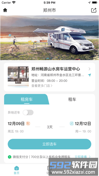 环旅房车旅行网截图4