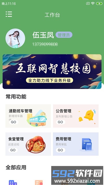鹉迪勤智云官方版截图1