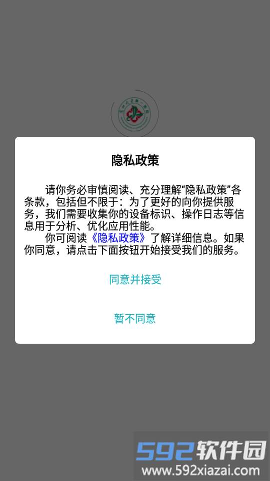 兰大一智慧运维平台app截图1