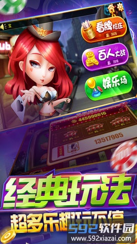 棋牌王中王安卓版截图2