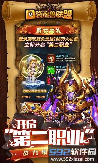 口袋魔兽联盟九妖版截图2