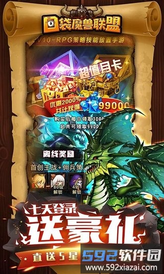 口袋魔兽联盟九妖版截图4