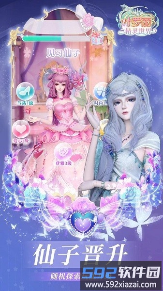 叶罗丽精灵世界小游戏截图1