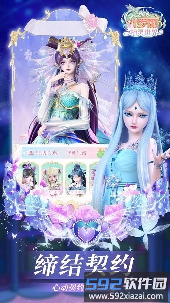 叶罗丽精灵世界小游戏截图2
