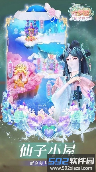 叶罗丽精灵世界小游戏截图3