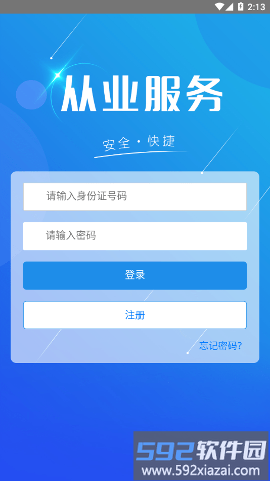 吉林运管从业资格自助服务app截图3