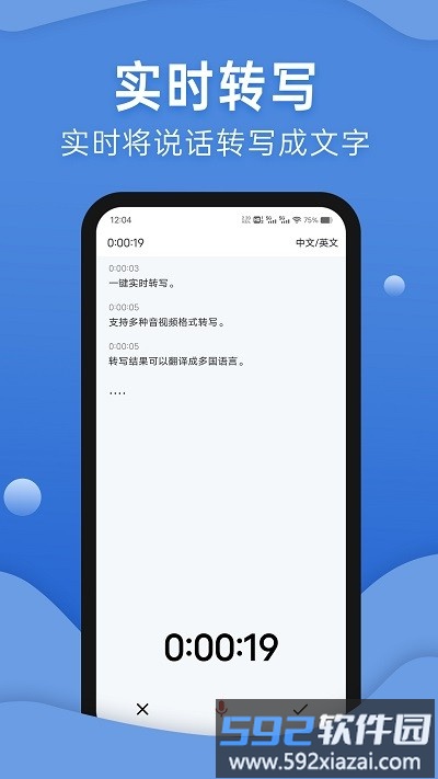 声云转写app<a href='https://www.592xiazai.com/tags/下载.html' target='_blank' class='keylink'>下载</a>