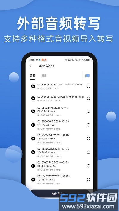 声云转写官方版(更名声云语音转写)截图2