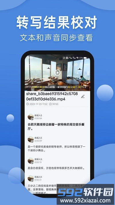 声云转写官方版(更名声云语音转写)截图4