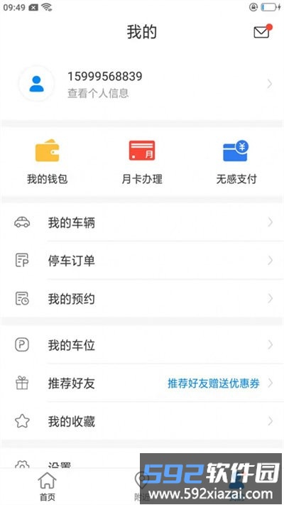 百停宝客户端截图2