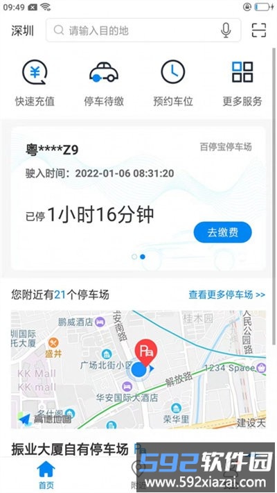百停宝客户端截图3