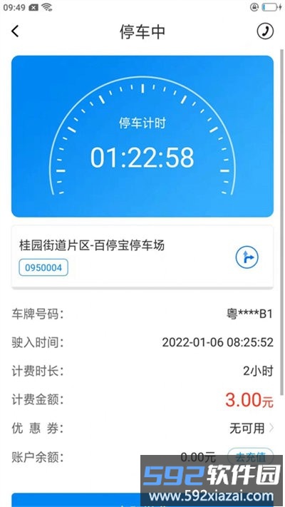 百停宝客户端截图4