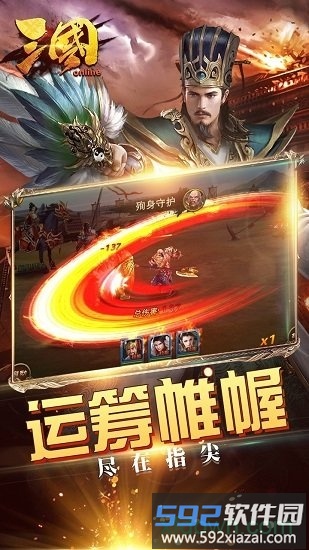 三国online手游截图1