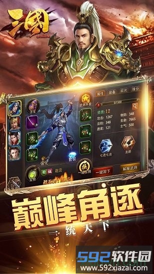 三国online手游截图2