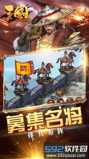 三国online手游截图3
