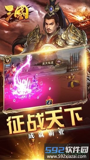 三国online手游截图4