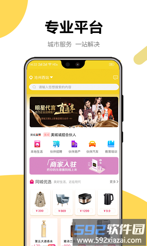 伙伴同城网app截图3
