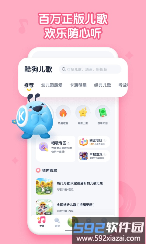 酷狗儿歌手机版截图1
