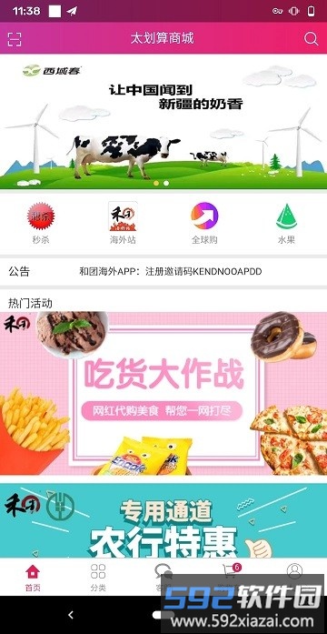太划算商城app截图2