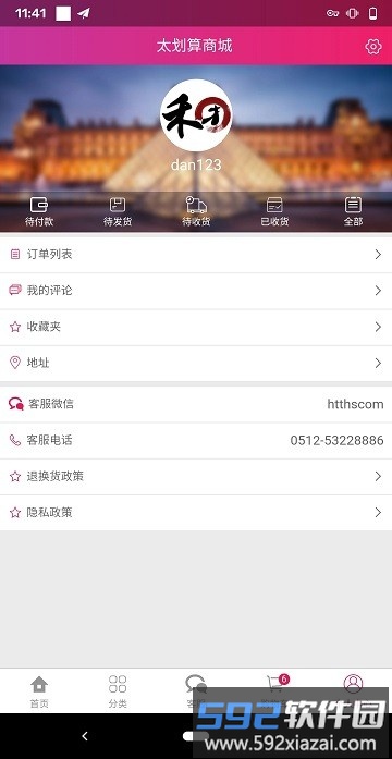 太划算商城app截图4