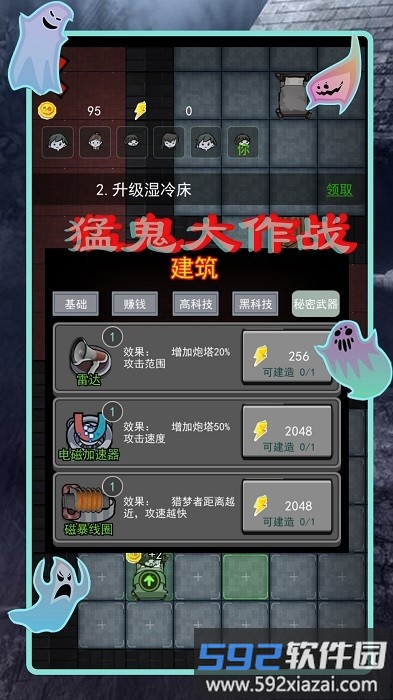 猛鬼差馆大作战手机版截图3
