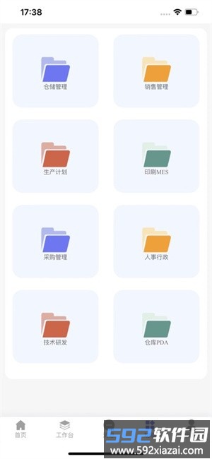 朗速智能平台erp手机版截图1