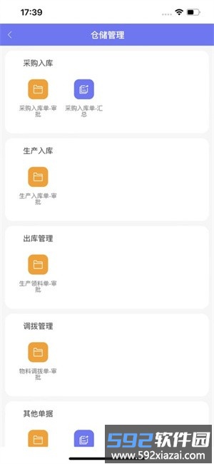 朗速智能平台erp手机版截图2