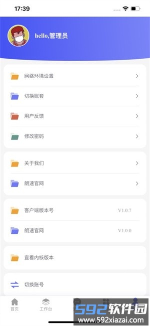 朗速智能平台erp手机版截图3