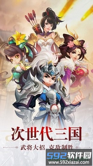 卧龙三国bt版截图1