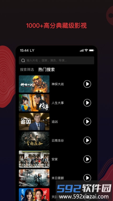 南瓜电影tv版安装包截图2