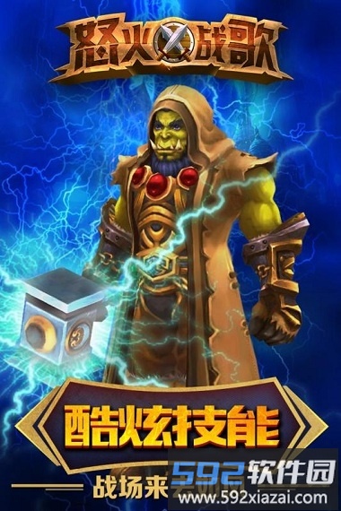 怒火战歌游戏下载