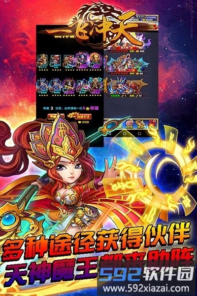 一飞冲天游戏下载