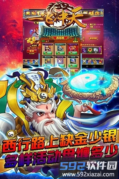 一飞冲天手游最新版截图5