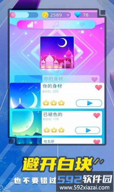 别乱踩白块手游截图2