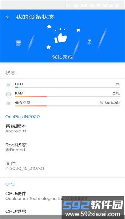 飞虎优化助手官方版截图1