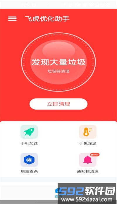 飞虎优化助手官方版截图3