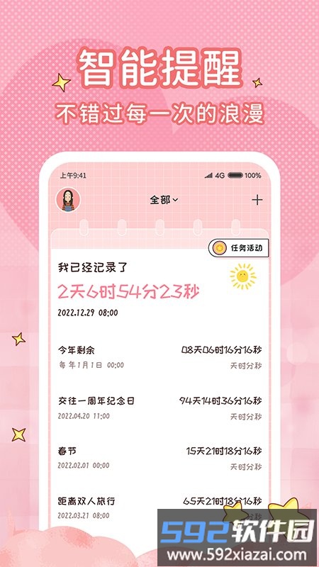 恋爱倒计时软件截图2