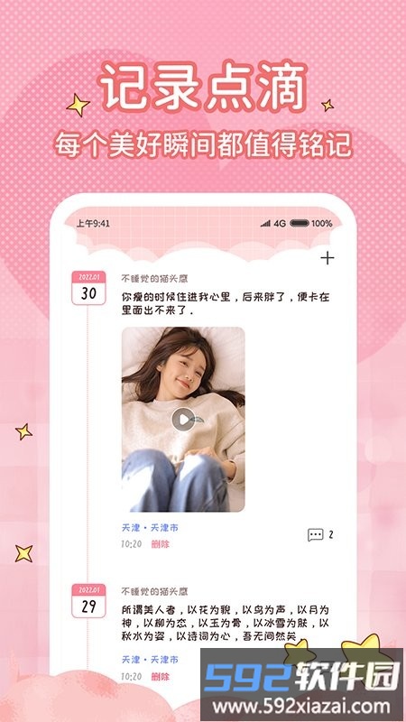 恋爱倒计时软件截图3