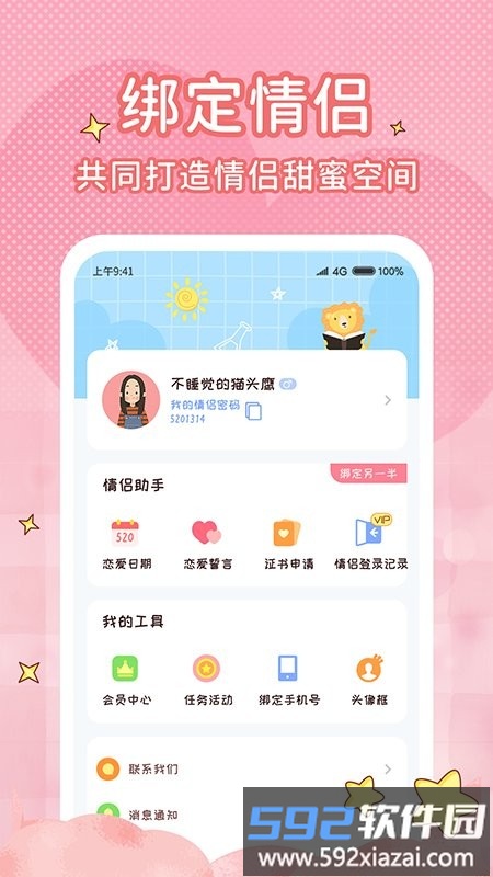 恋爱倒计时软件截图4