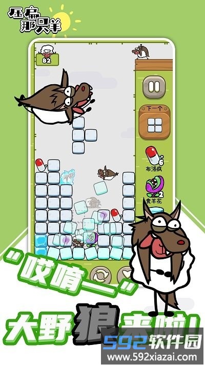 压扁那只羊手机版截图1