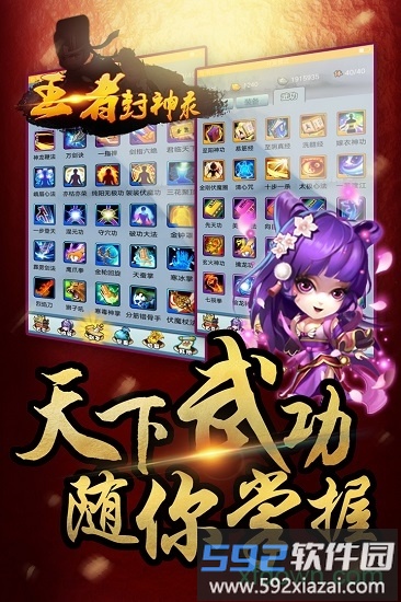 王者封神录商城版截图1