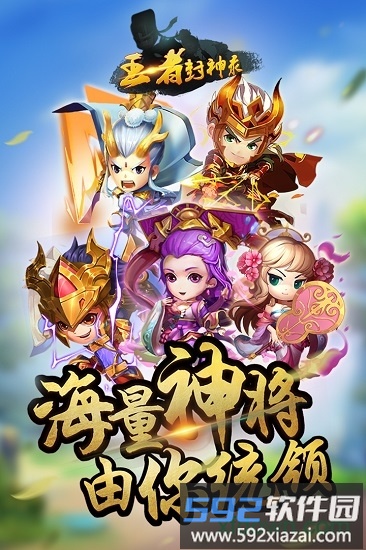王者封神录商城版截图2
