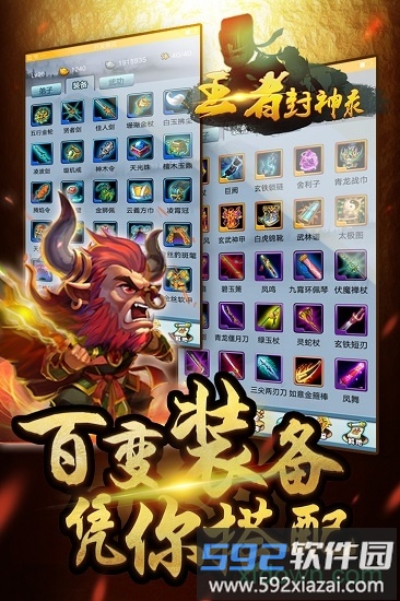王者封神录商城版截图3