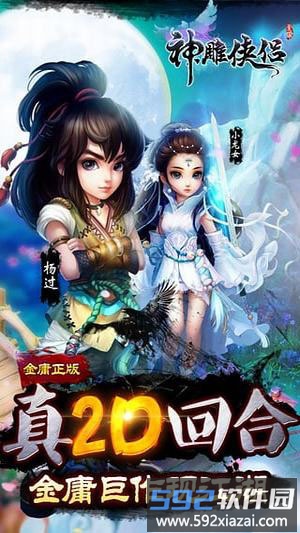神雕侠侣官方版本截图1