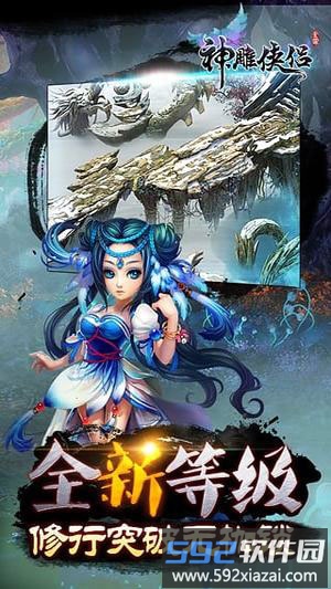 神雕侠侣官方版本截图2